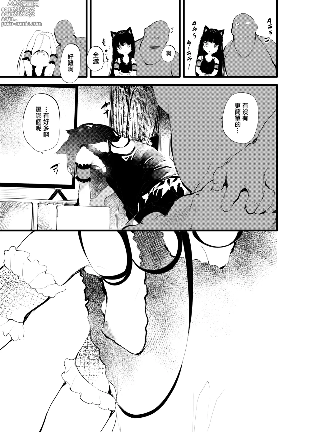 Page 6 of doujinshi 我和叔叔的朋友游戏