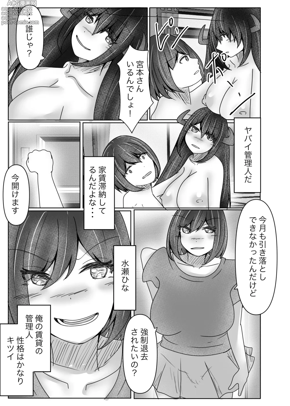 Page 14 of doujinshi I picked up a succubus and got the skin of the girl I like