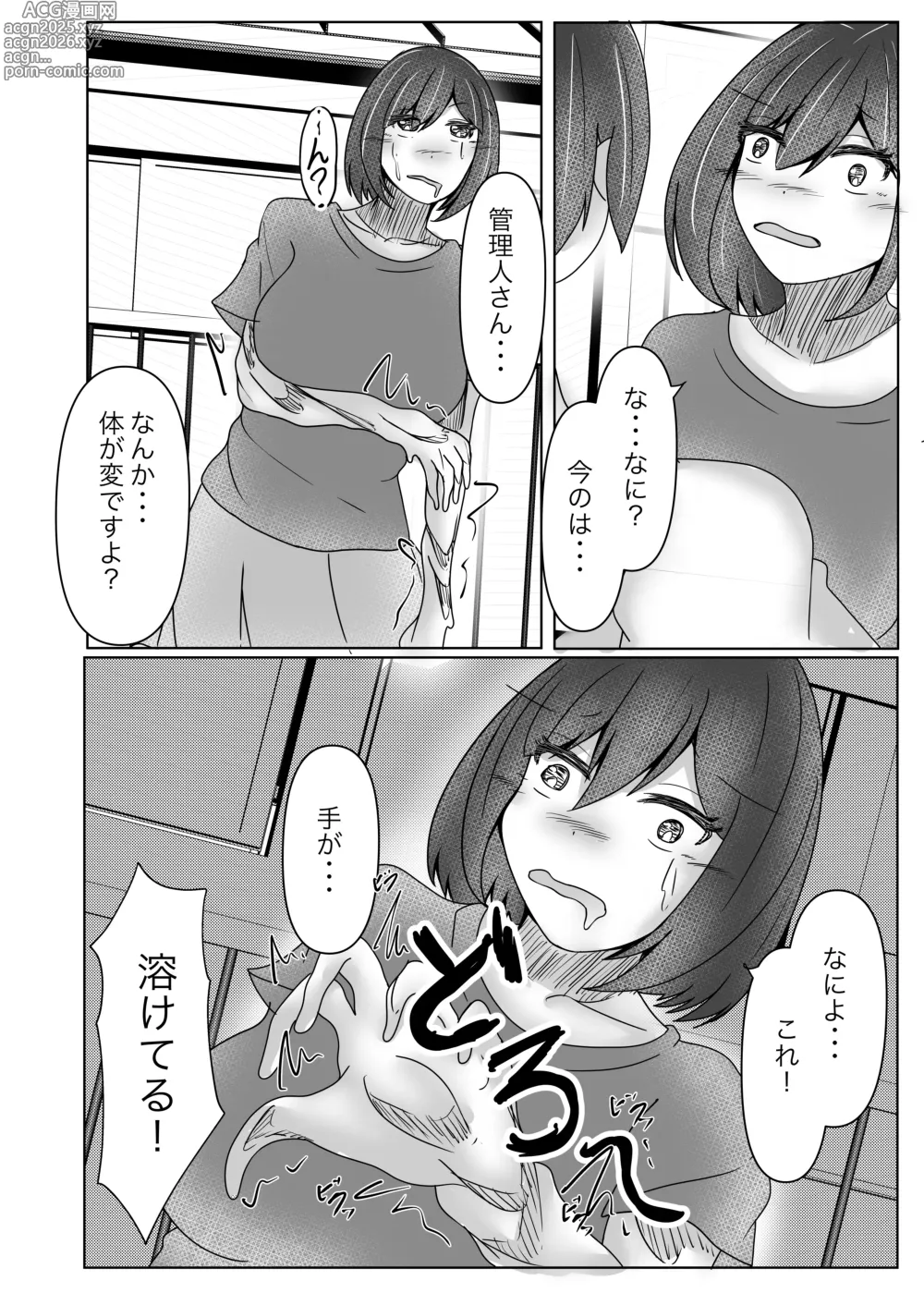 Page 16 of doujinshi I picked up a succubus and got the skin of the girl I like