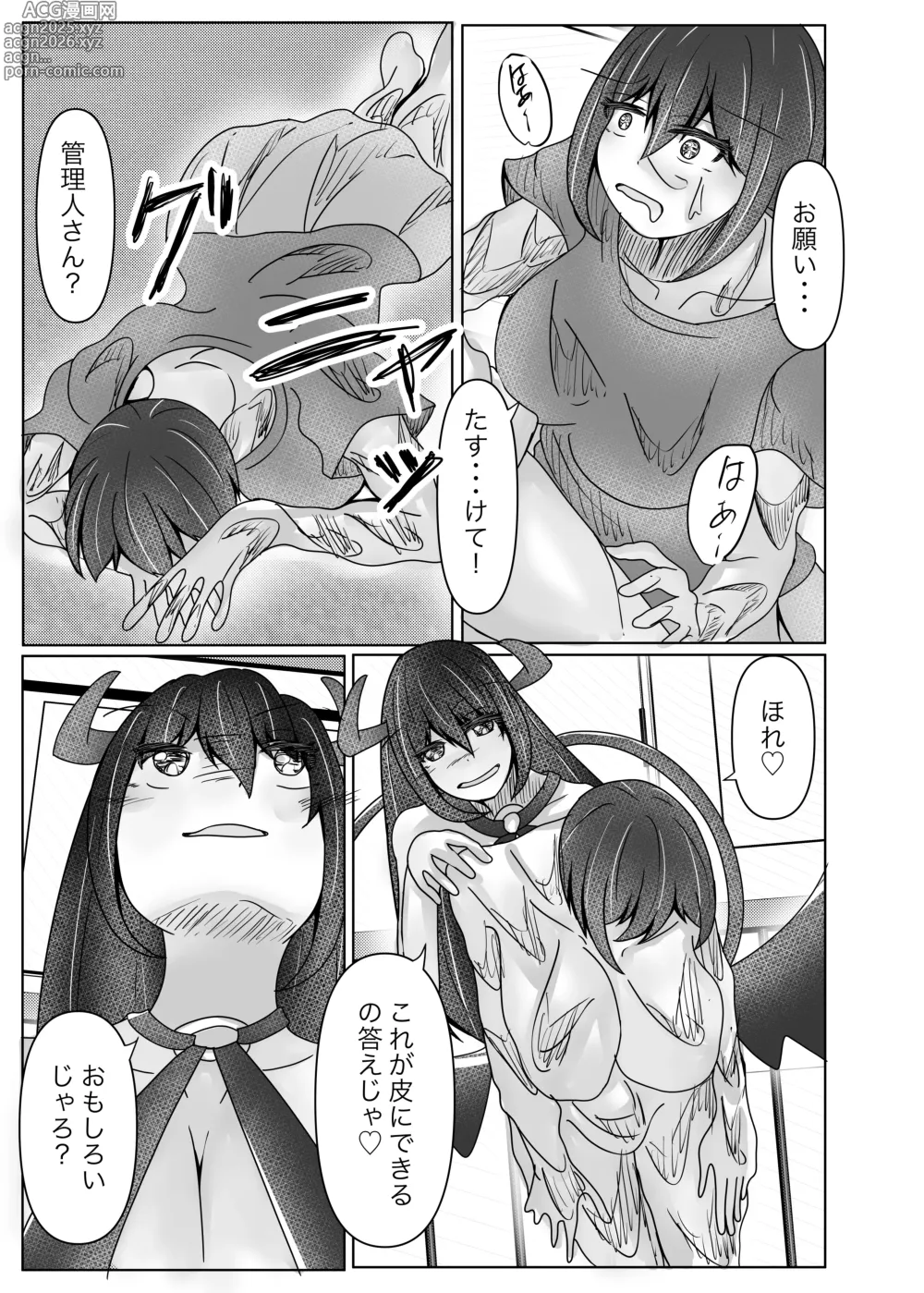 Page 17 of doujinshi I picked up a succubus and got the skin of the girl I like