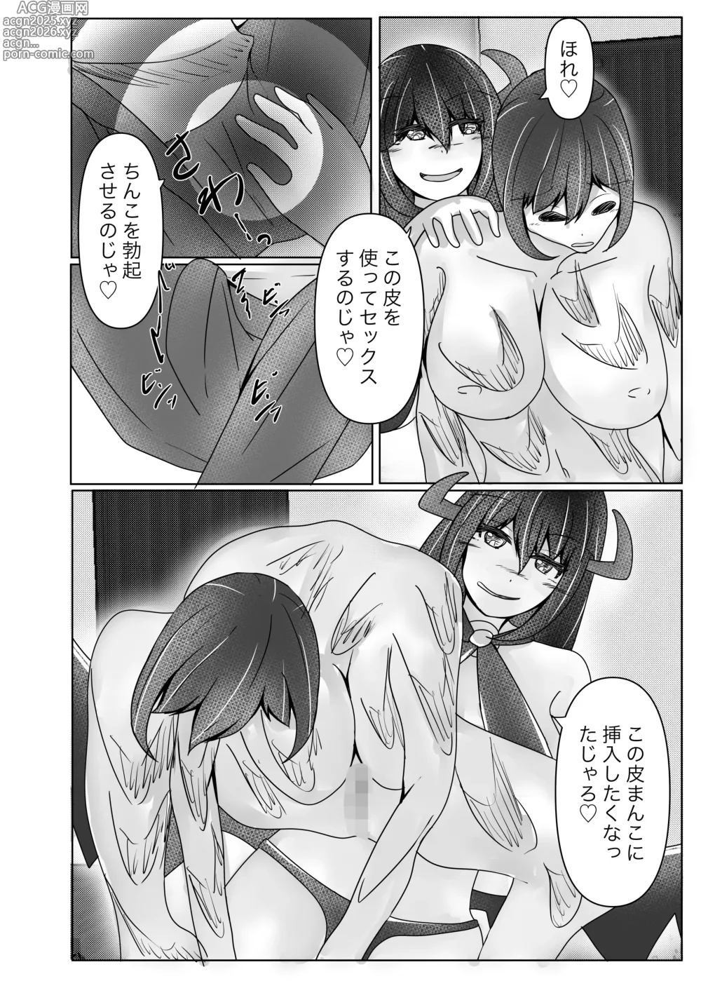 Page 18 of doujinshi I picked up a succubus and got the skin of the girl I like