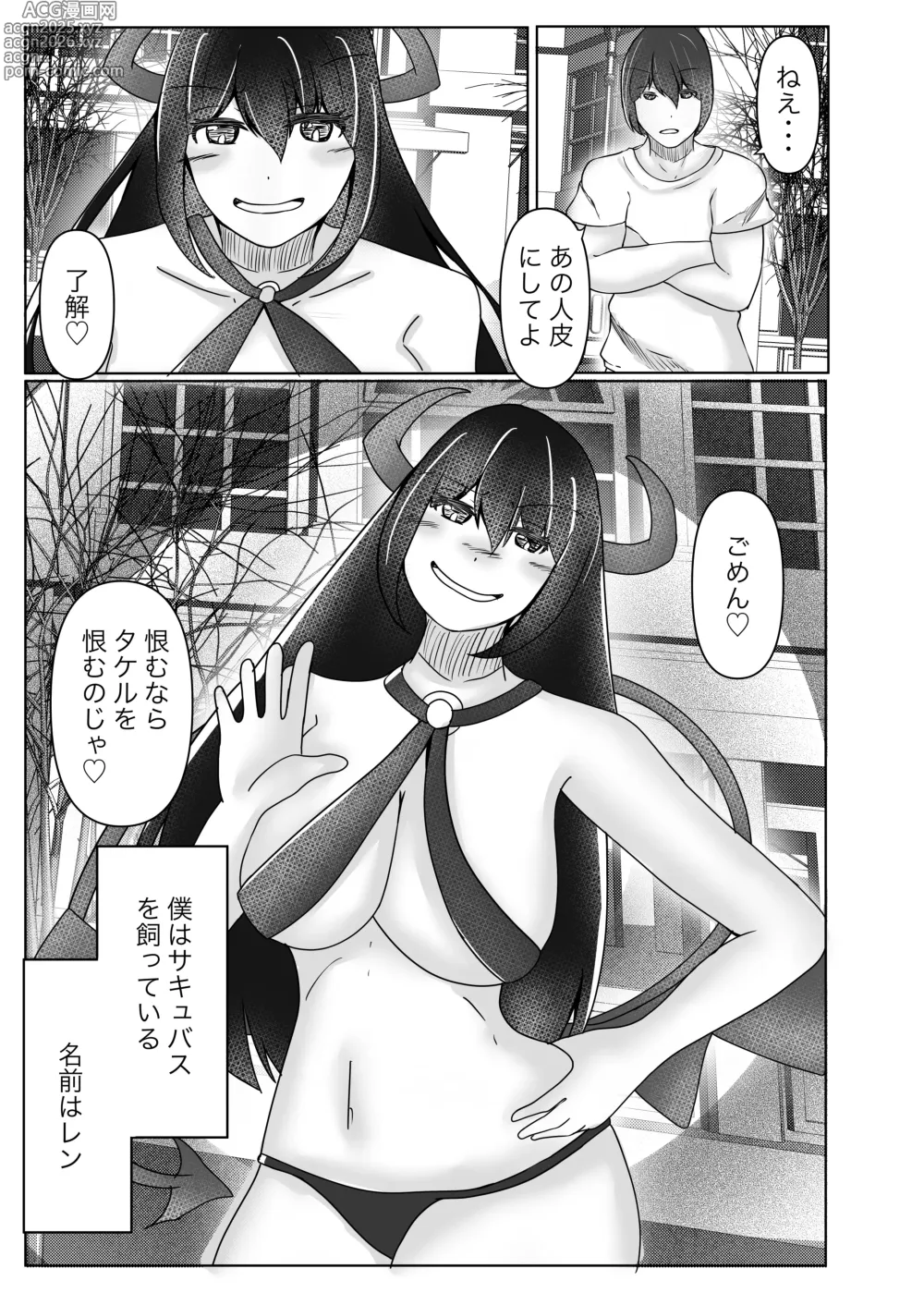 Page 3 of doujinshi I picked up a succubus and got the skin of the girl I like