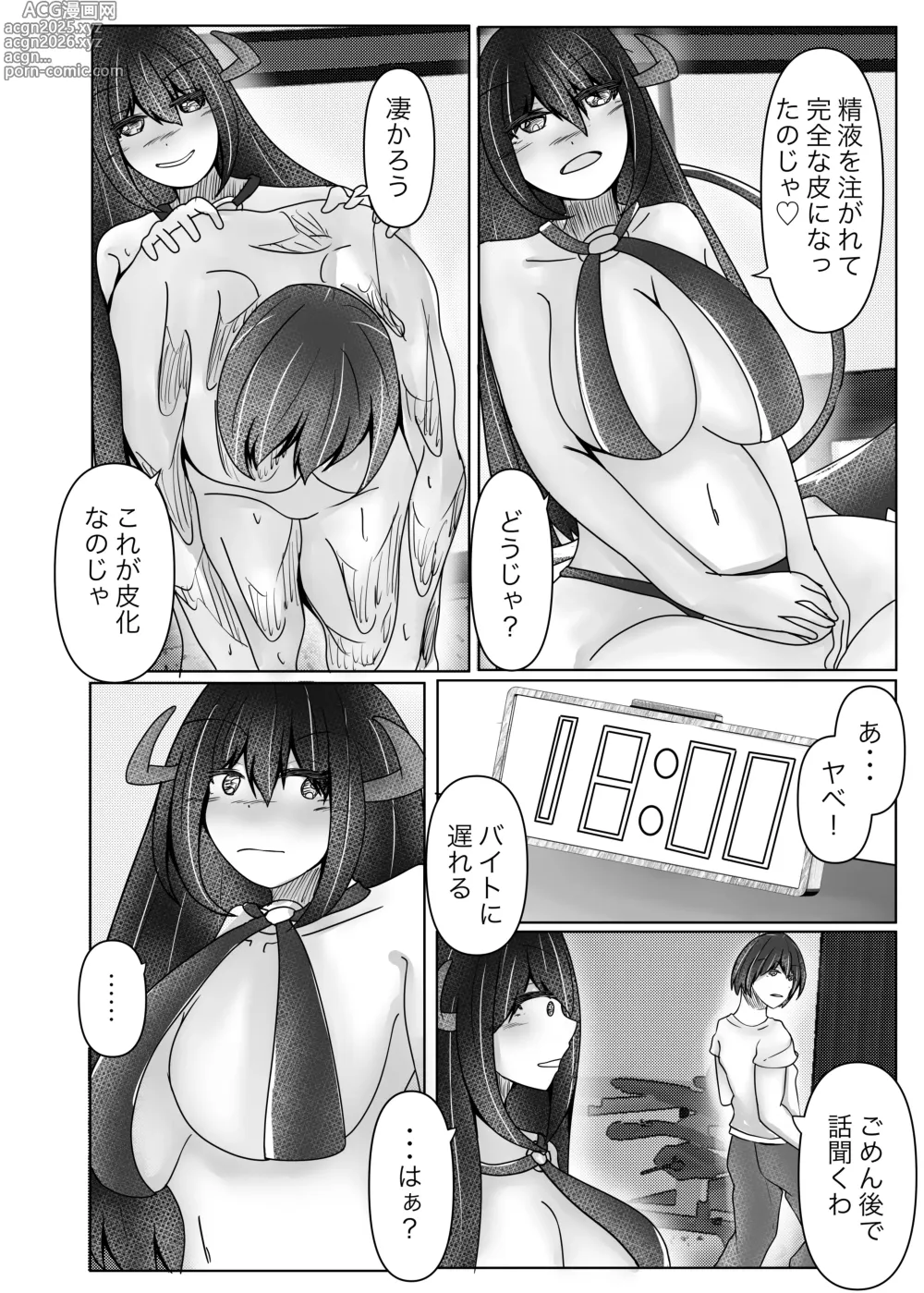 Page 22 of doujinshi I picked up a succubus and got the skin of the girl I like