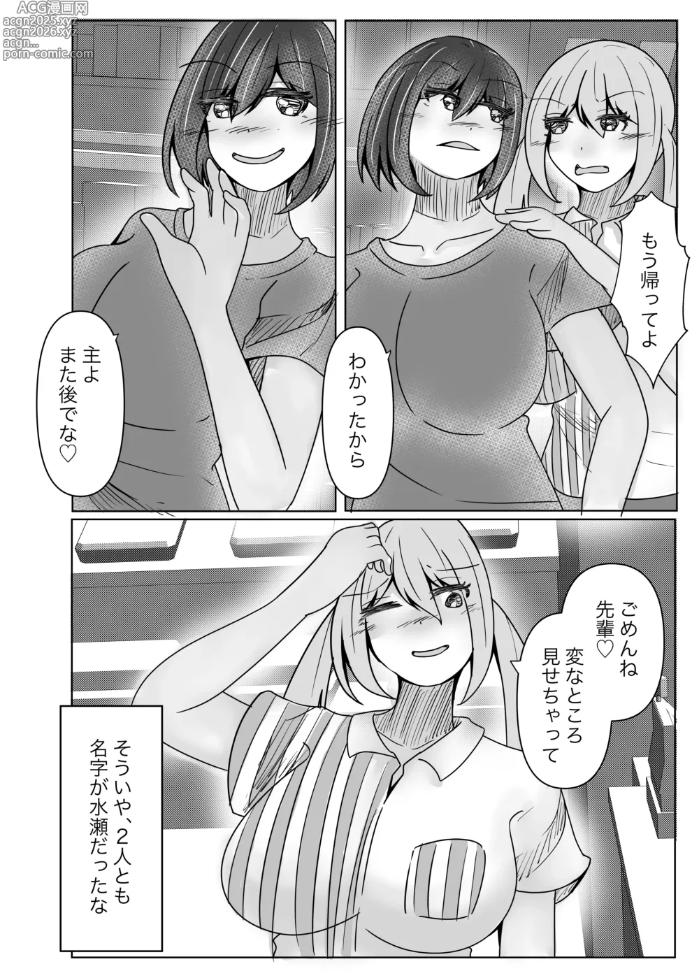 Page 26 of doujinshi I picked up a succubus and got the skin of the girl I like