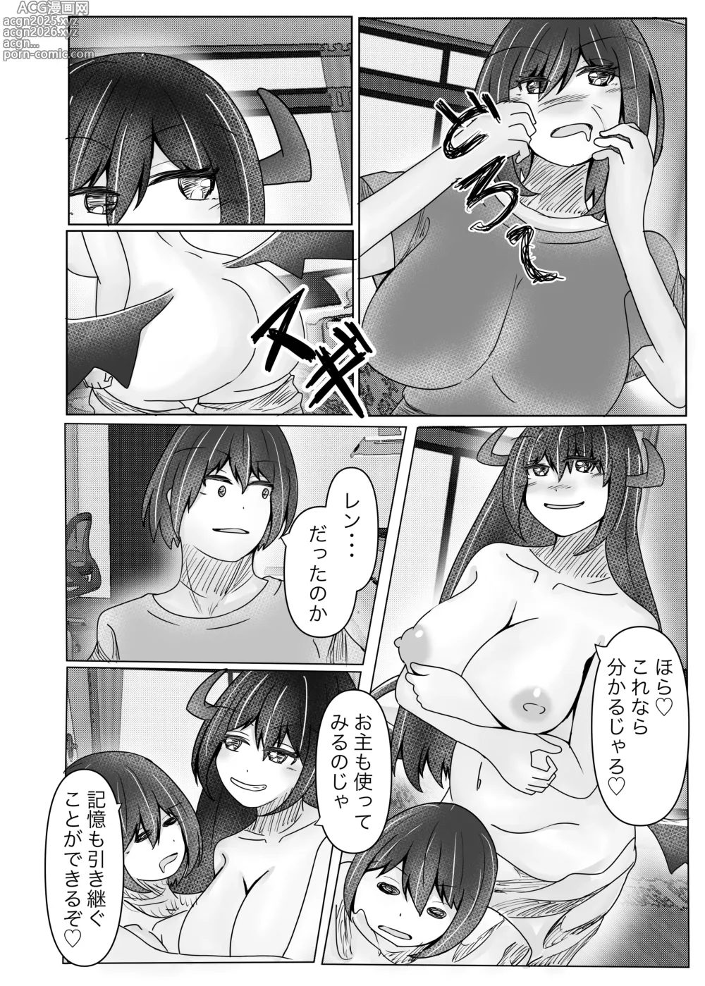 Page 28 of doujinshi I picked up a succubus and got the skin of the girl I like