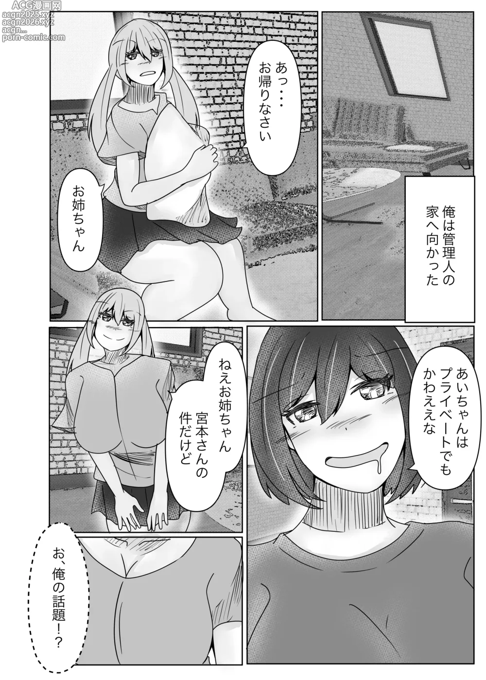 Page 30 of doujinshi I picked up a succubus and got the skin of the girl I like