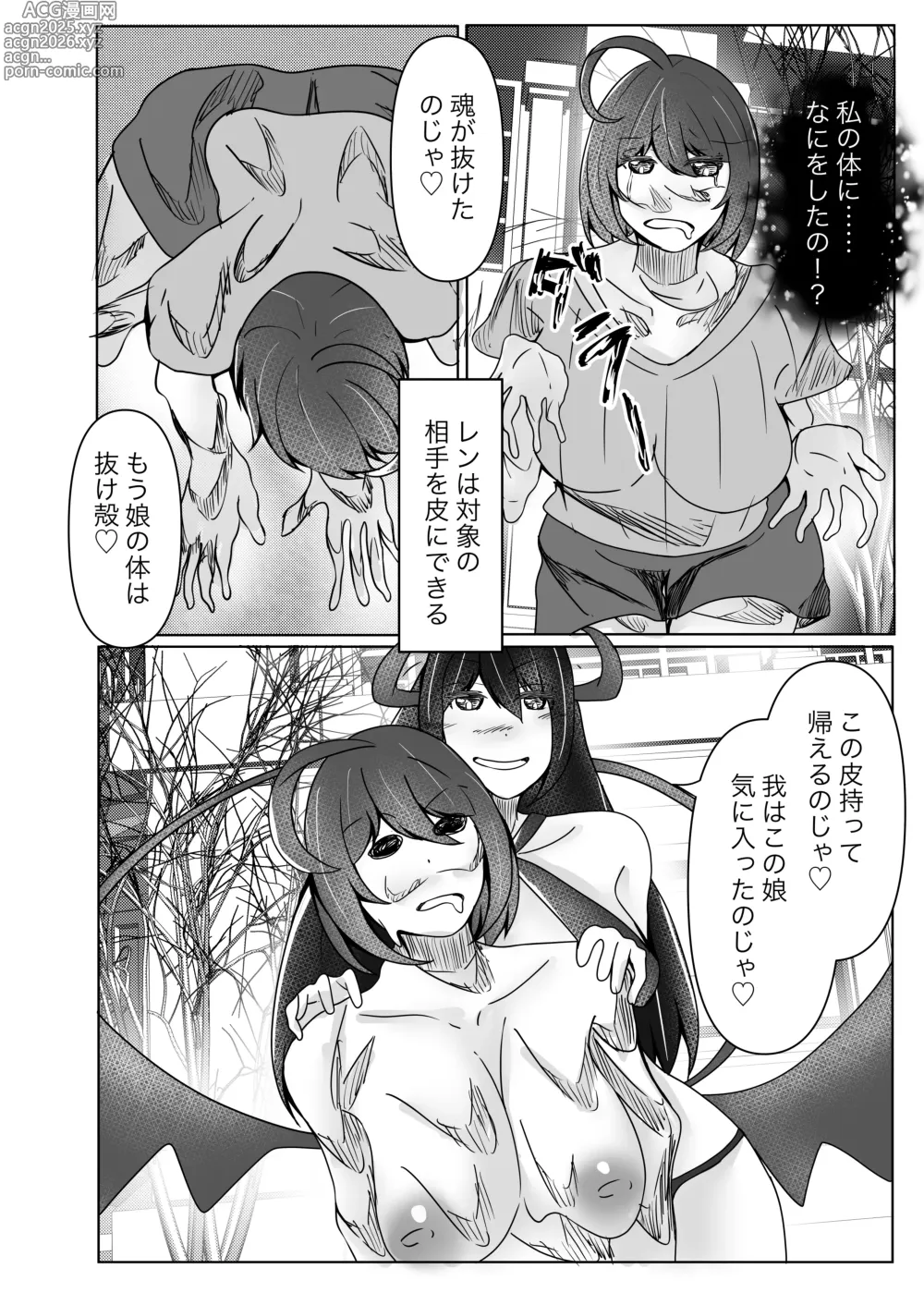 Page 4 of doujinshi I picked up a succubus and got the skin of the girl I like