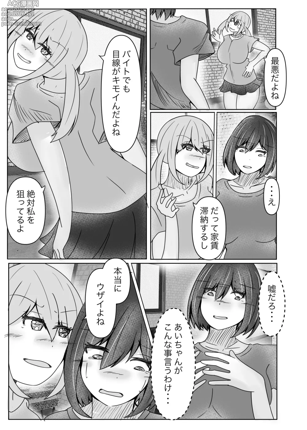 Page 31 of doujinshi I picked up a succubus and got the skin of the girl I like