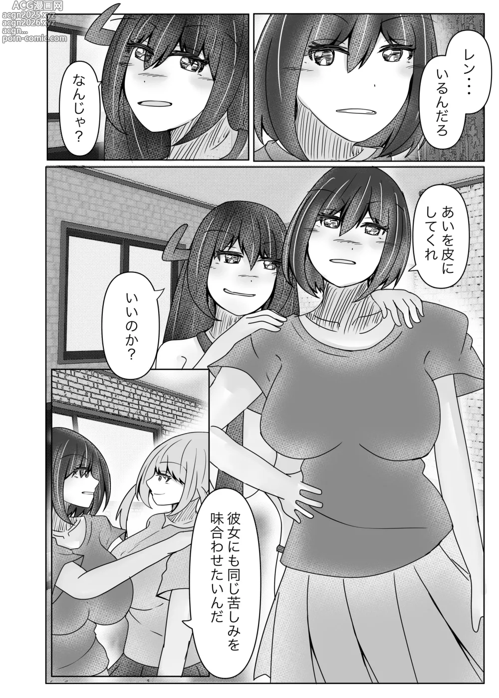 Page 32 of doujinshi I picked up a succubus and got the skin of the girl I like