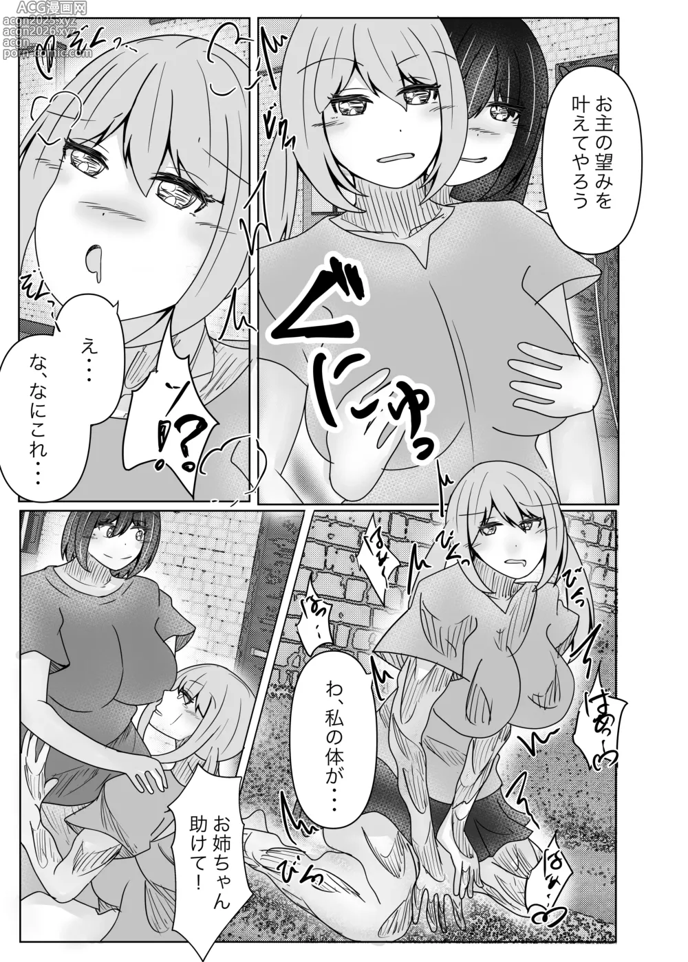 Page 33 of doujinshi I picked up a succubus and got the skin of the girl I like