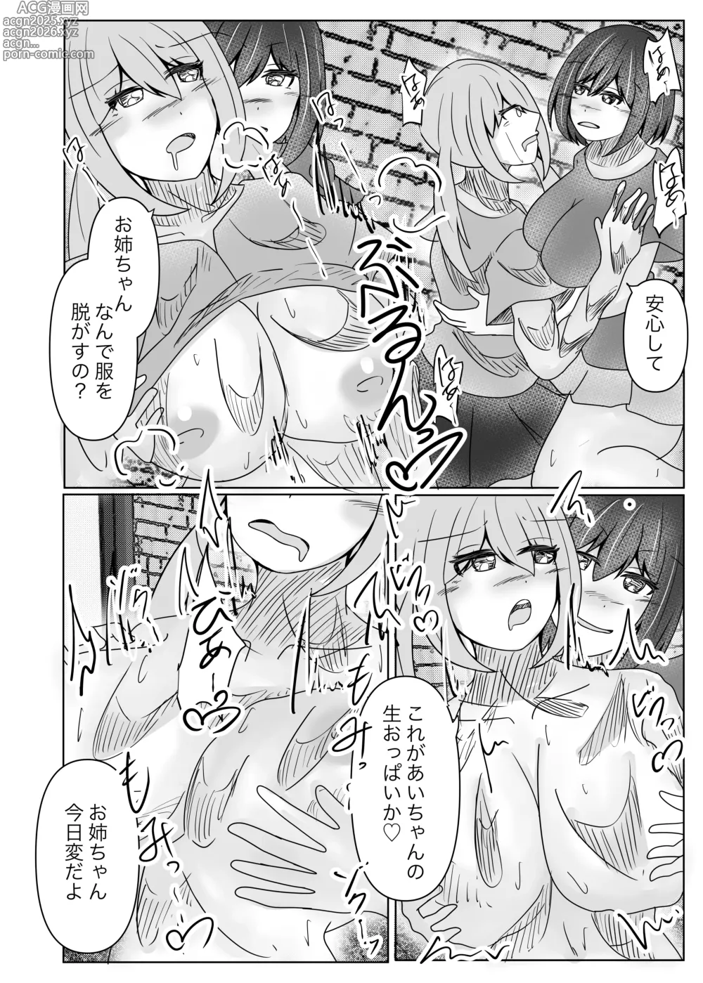 Page 34 of doujinshi I picked up a succubus and got the skin of the girl I like