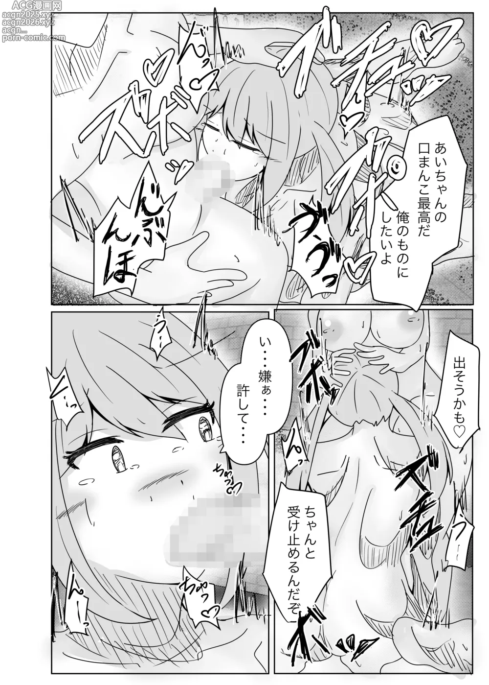 Page 38 of doujinshi I picked up a succubus and got the skin of the girl I like