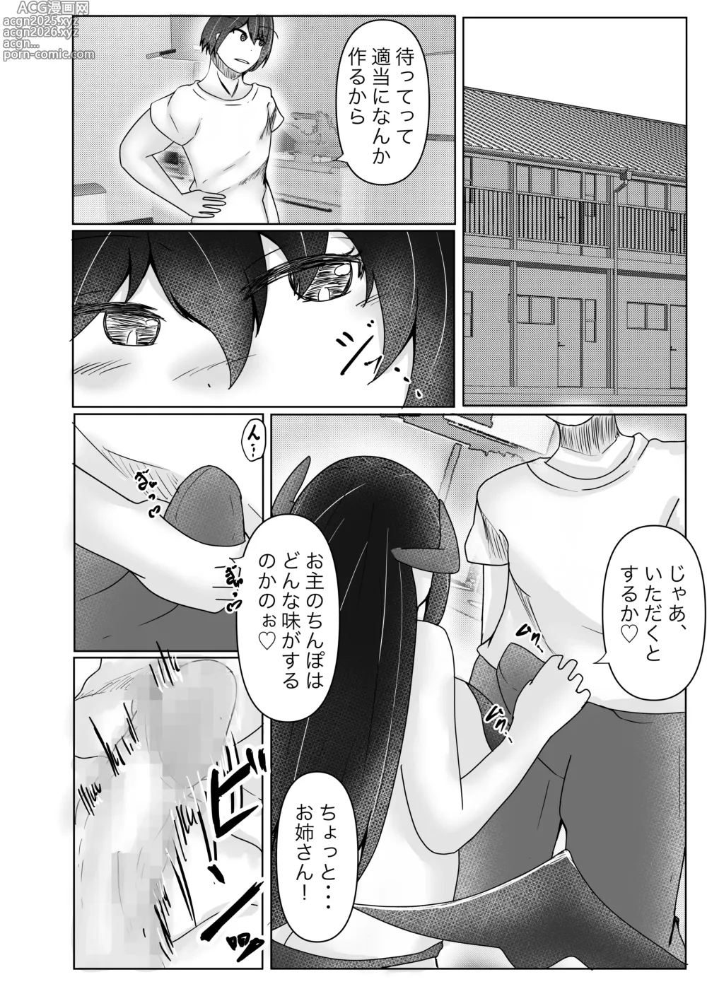 Page 6 of doujinshi I picked up a succubus and got the skin of the girl I like