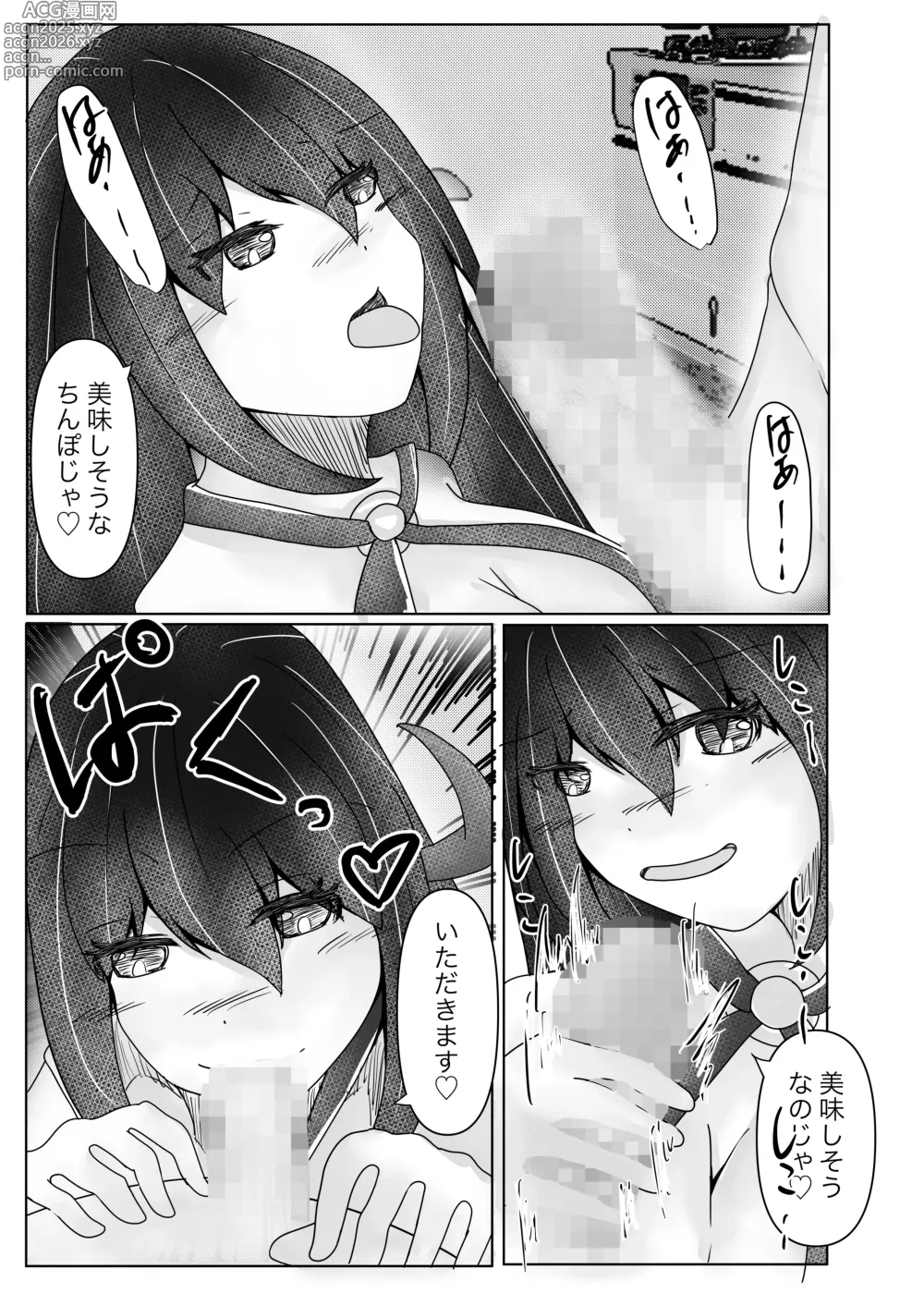 Page 7 of doujinshi I picked up a succubus and got the skin of the girl I like