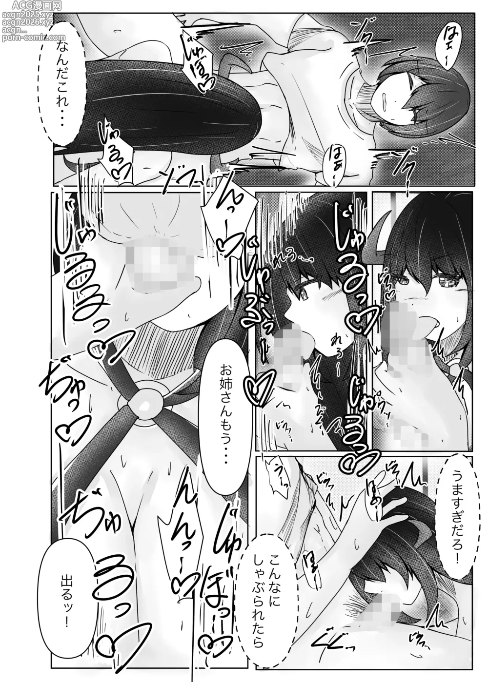 Page 8 of doujinshi I picked up a succubus and got the skin of the girl I like