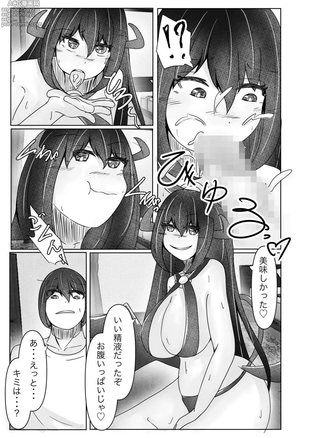 Page 9 of doujinshi I picked up a succubus and got the skin of the girl I like