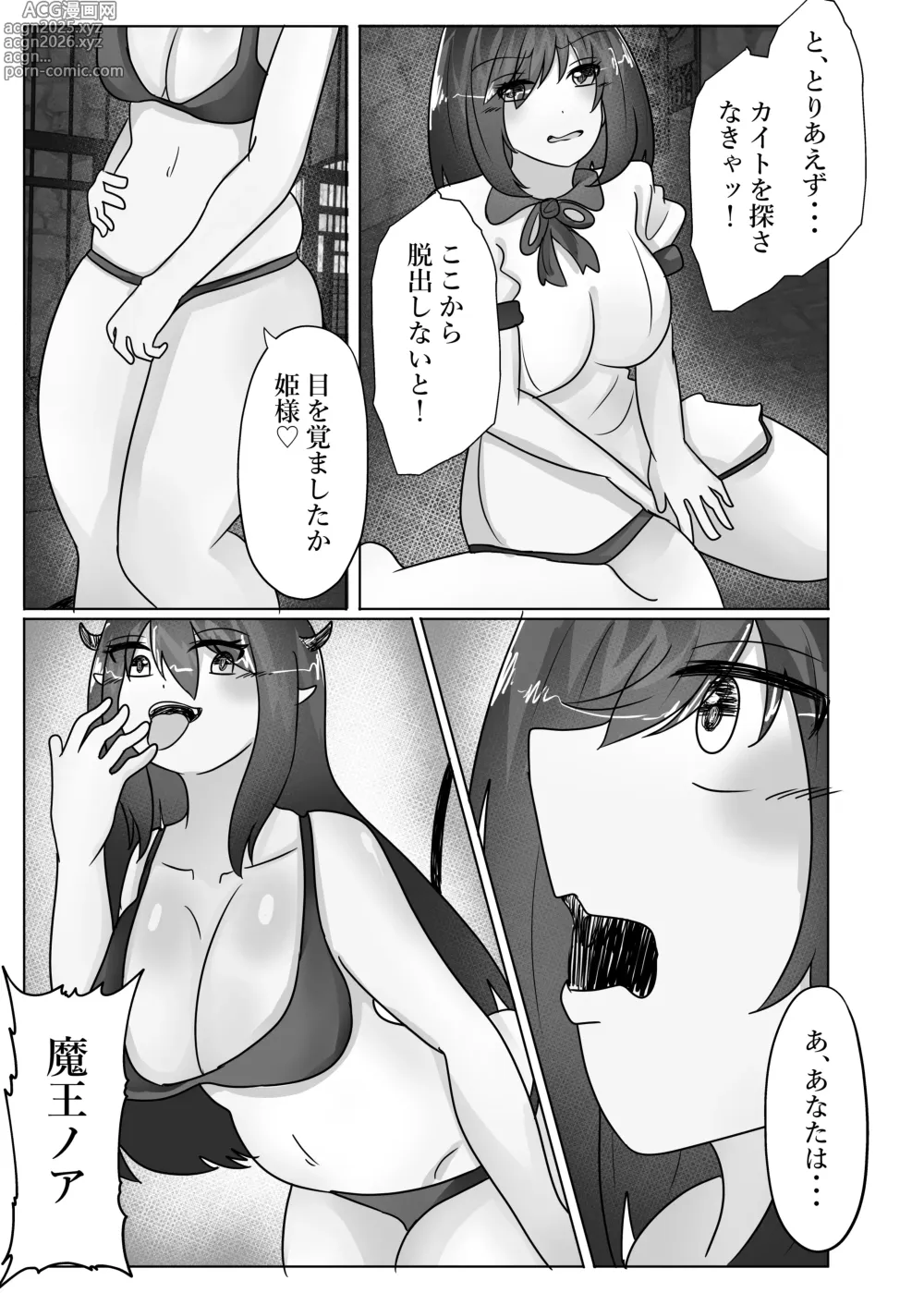 Page 17 of doujinshi The princesss body is taken over by the demon king