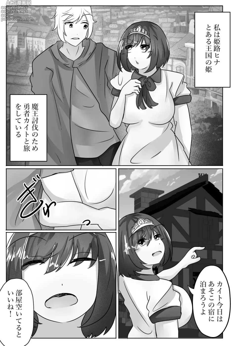 Page 3 of doujinshi The princesss body is taken over by the demon king