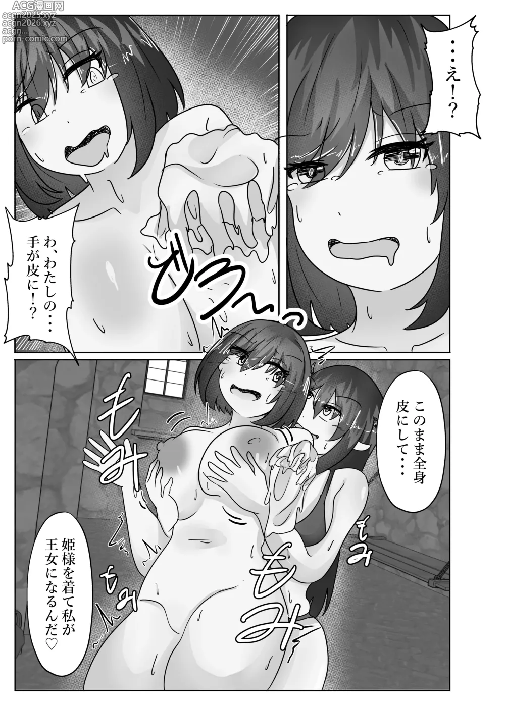 Page 21 of doujinshi The princesss body is taken over by the demon king