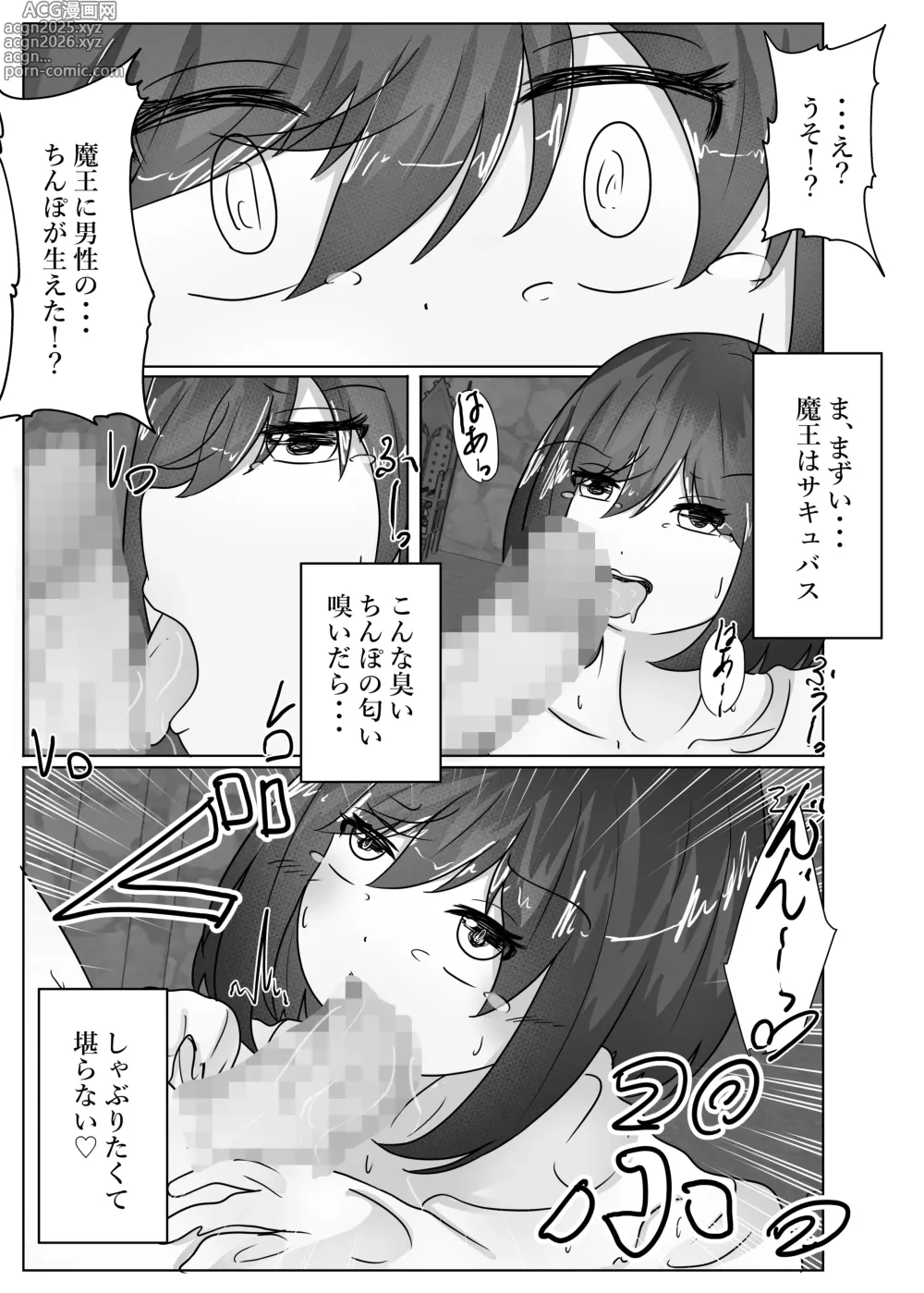 Page 25 of doujinshi The princesss body is taken over by the demon king