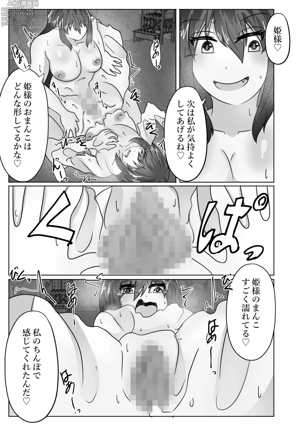 Page 29 of doujinshi The princesss body is taken over by the demon king