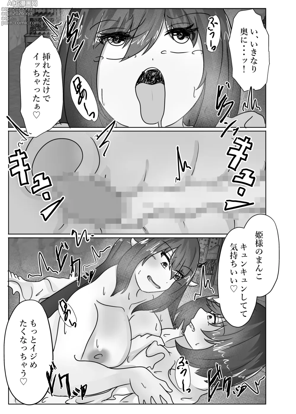 Page 33 of doujinshi The princesss body is taken over by the demon king