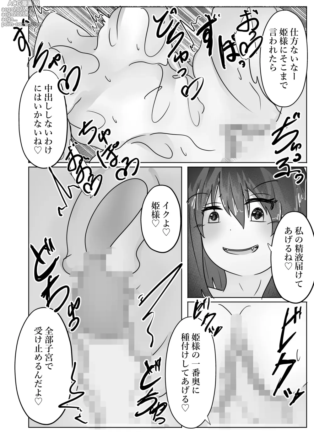 Page 36 of doujinshi The princesss body is taken over by the demon king