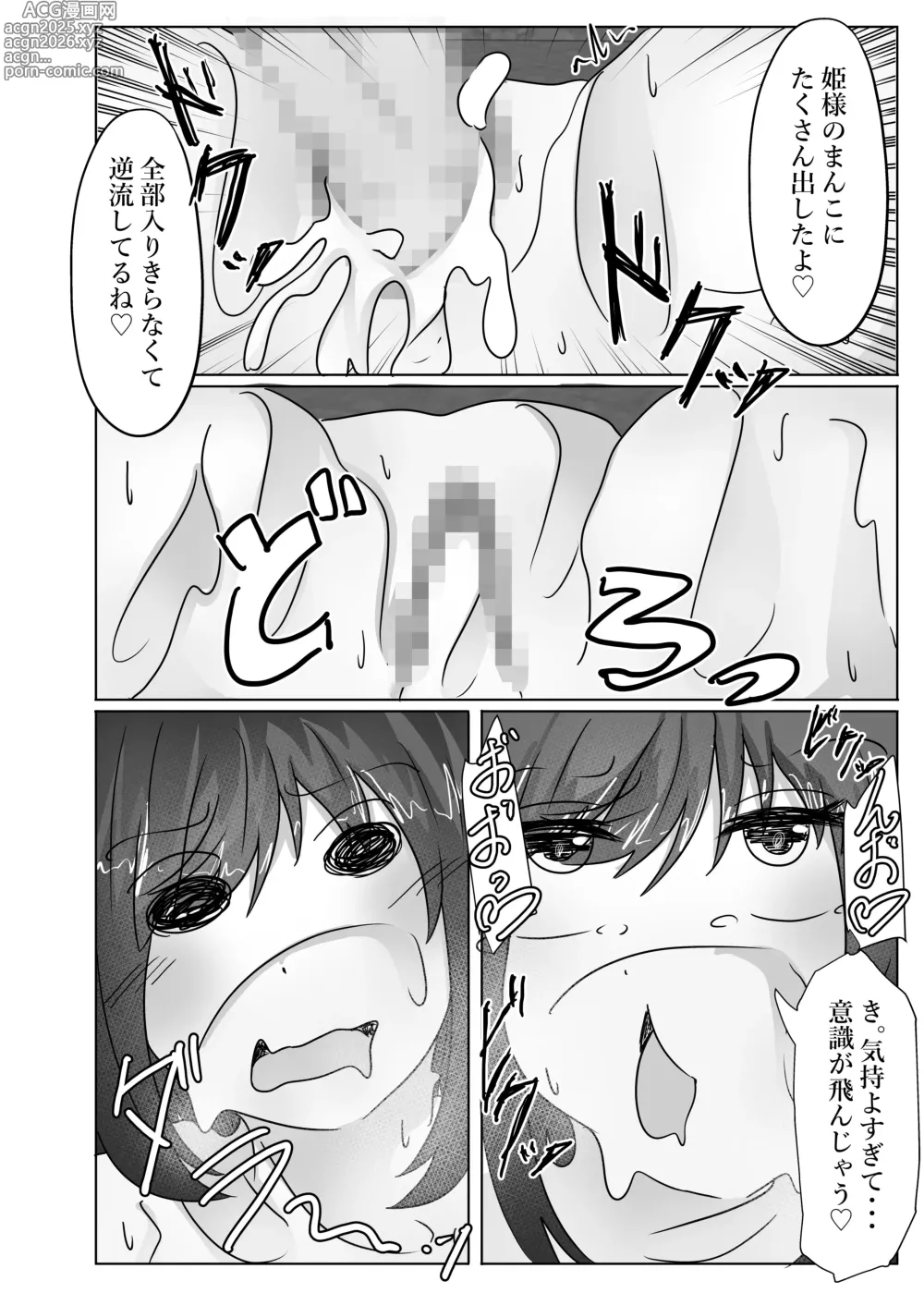 Page 38 of doujinshi The princesss body is taken over by the demon king