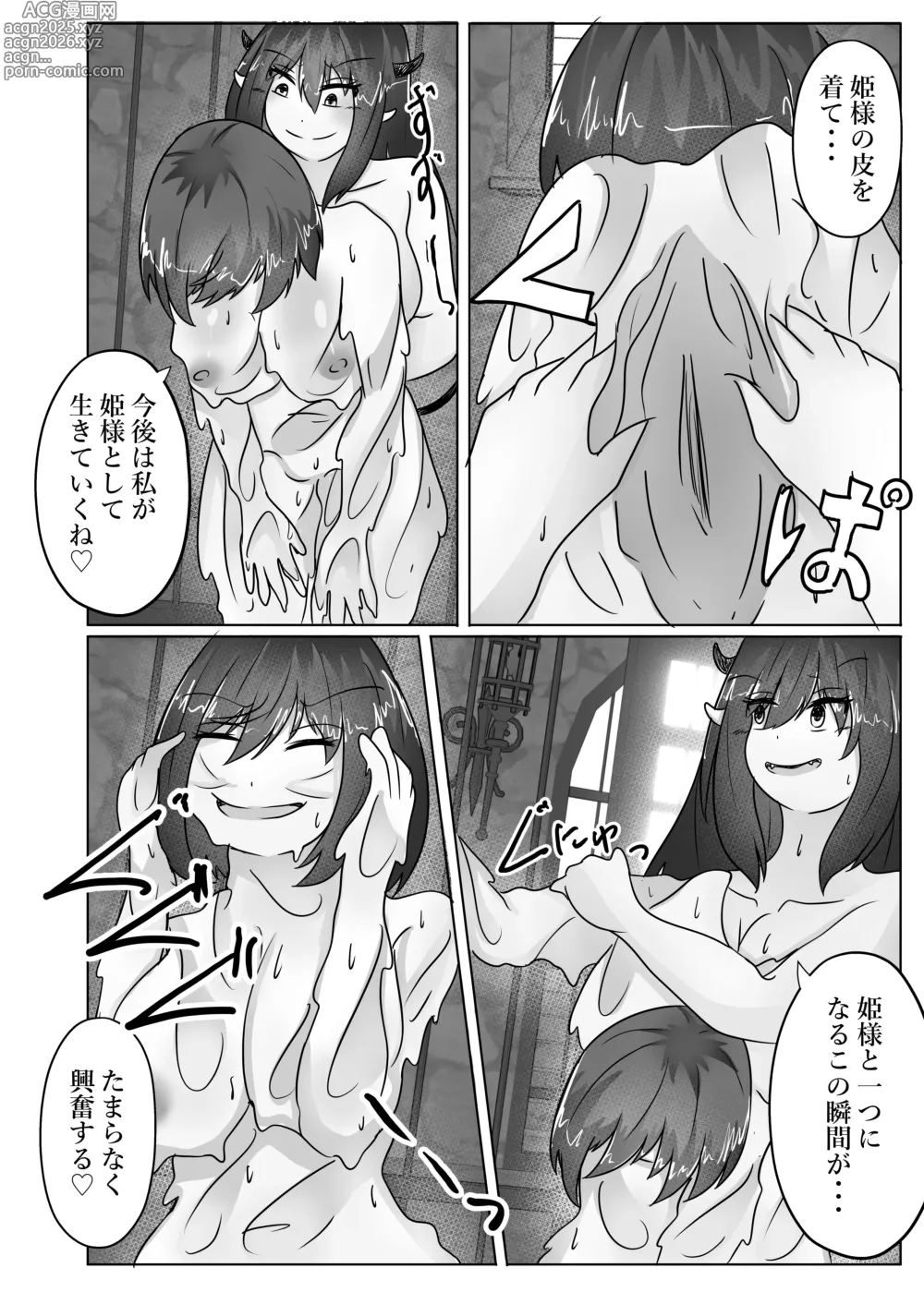 Page 40 of doujinshi The princesss body is taken over by the demon king