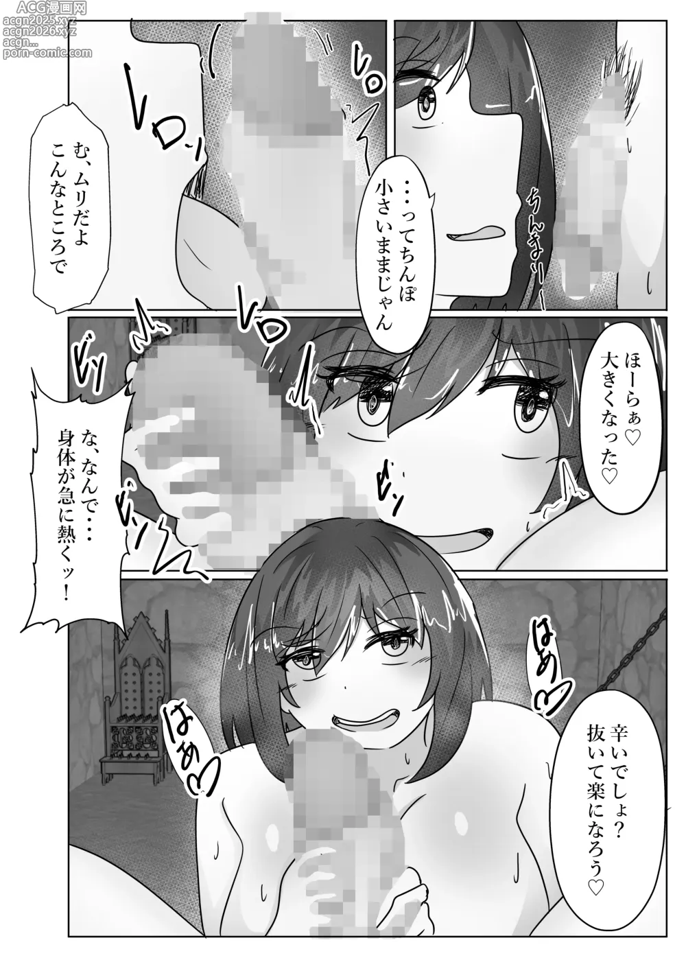 Page 44 of doujinshi The princesss body is taken over by the demon king