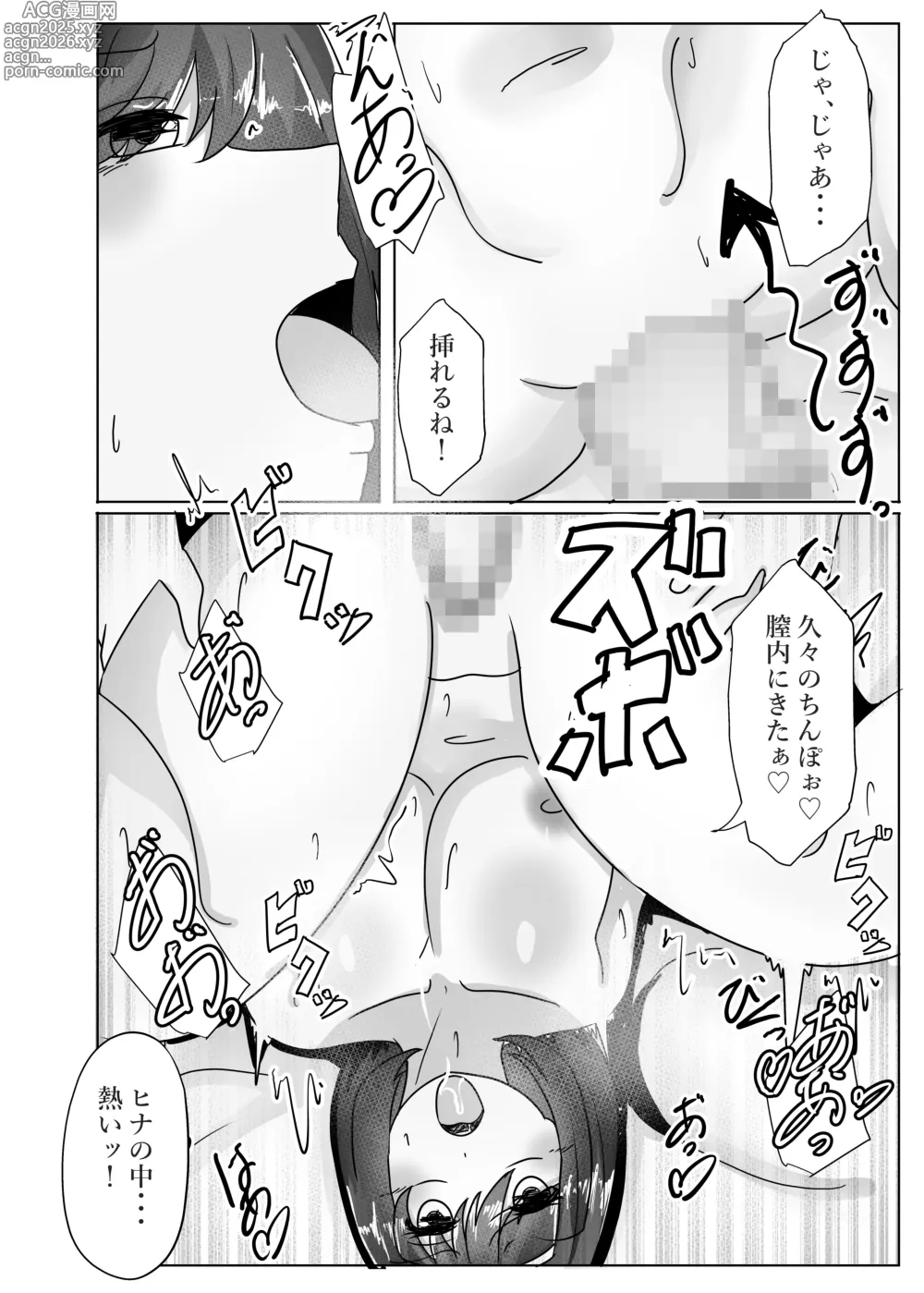 Page 8 of doujinshi The princesss body is taken over by the demon king