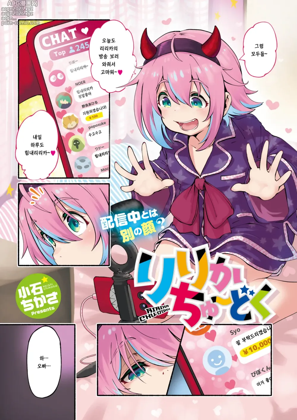 Page 1 of manga Ririka Chuudoku