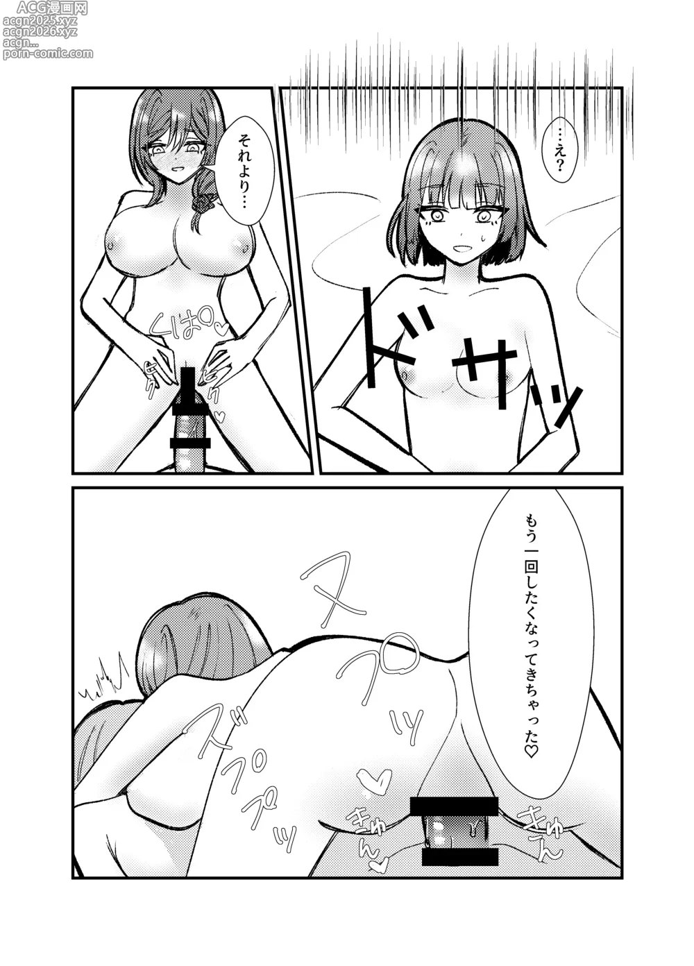 Page 14 of doujinshi Watashi o Shibari Tsukete