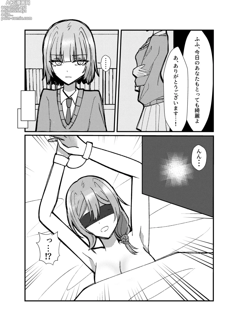 Page 5 of doujinshi Watashi o Shibari Tsukete