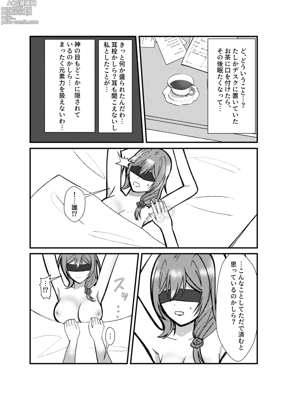 Page 6 of doujinshi Watashi o Shibari Tsukete