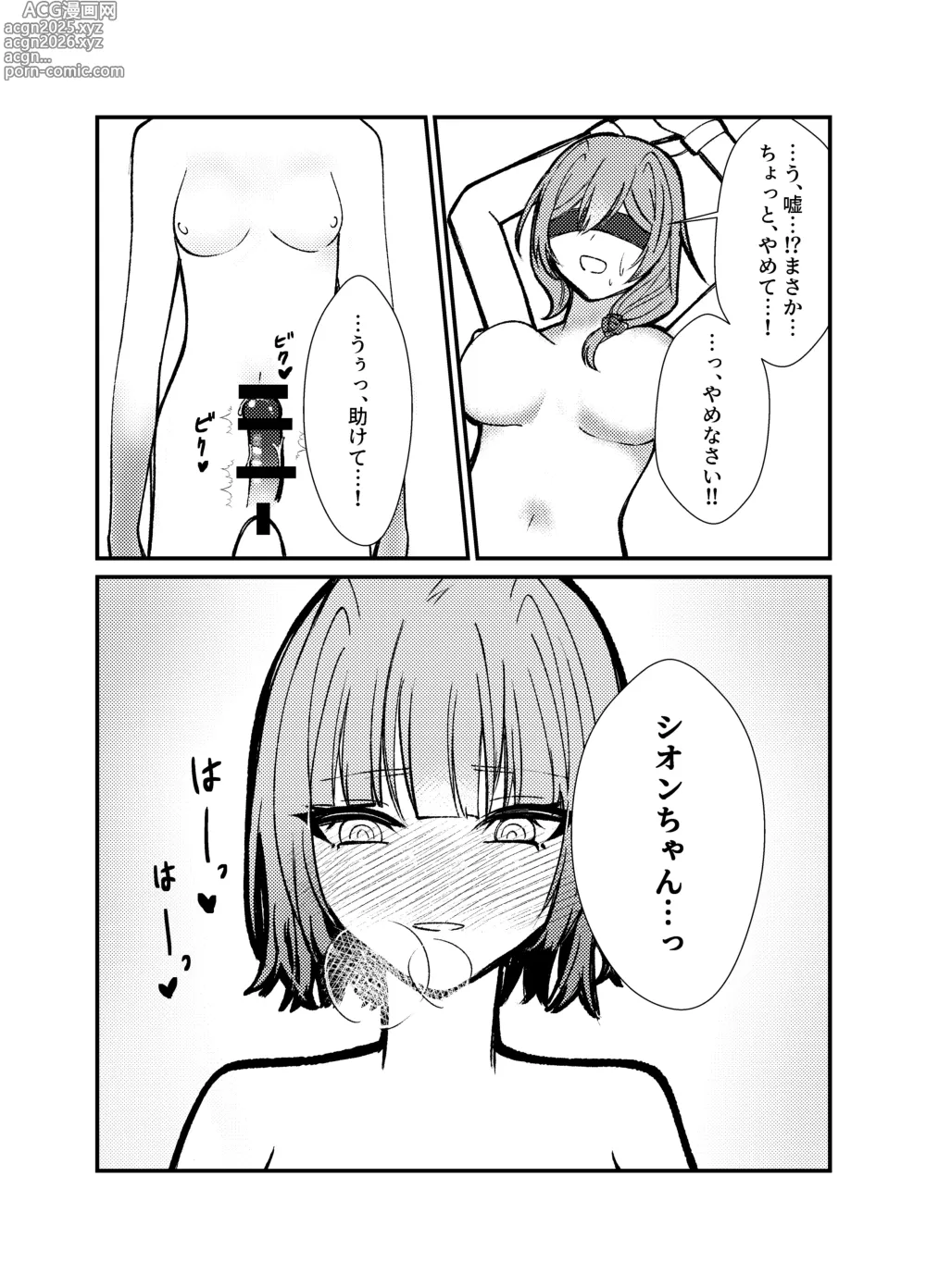 Page 7 of doujinshi Watashi o Shibari Tsukete