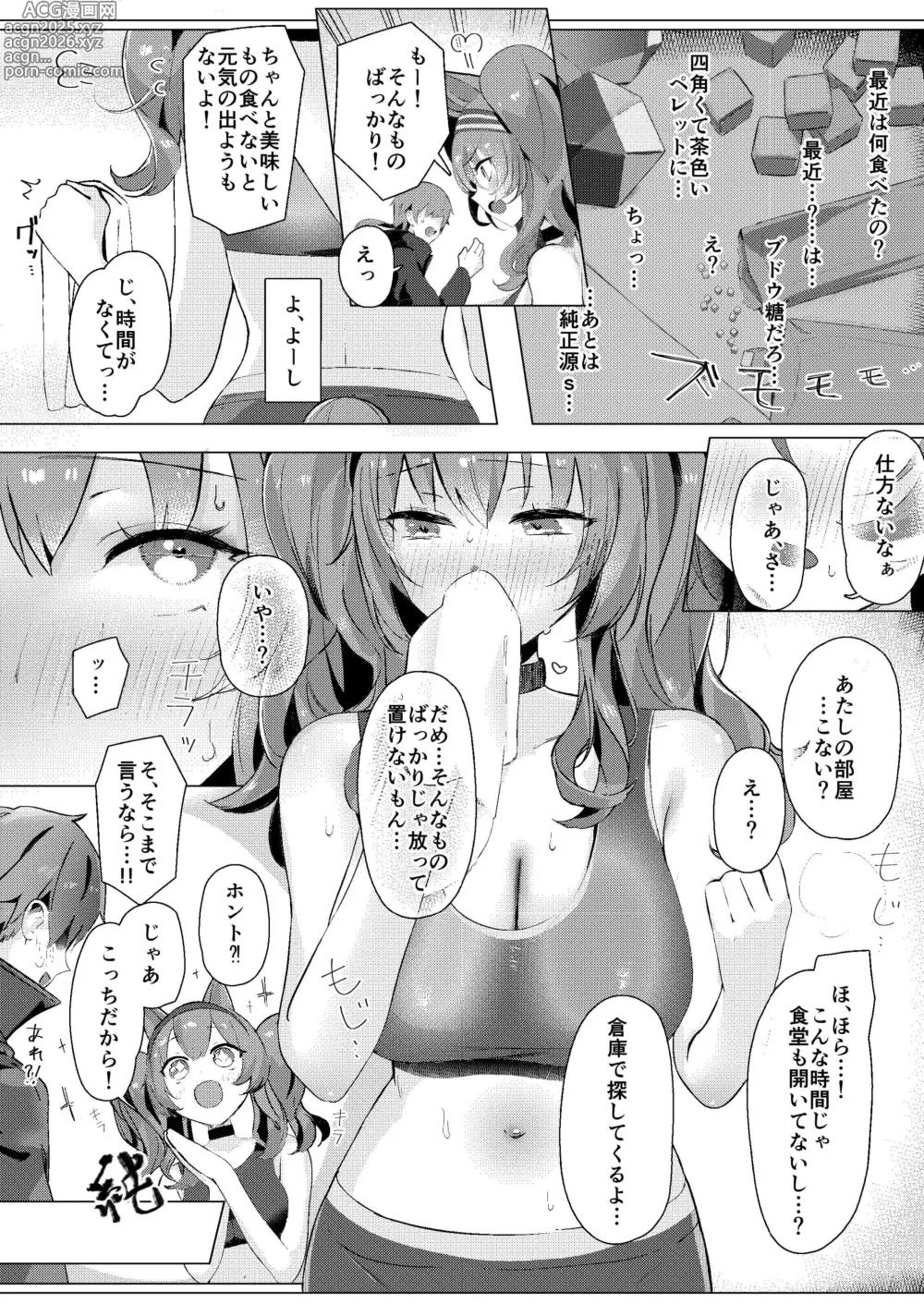 Page 6 of doujinshi Angelina  dolce