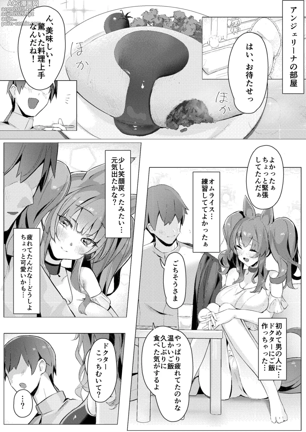 Page 7 of doujinshi Angelina  dolce