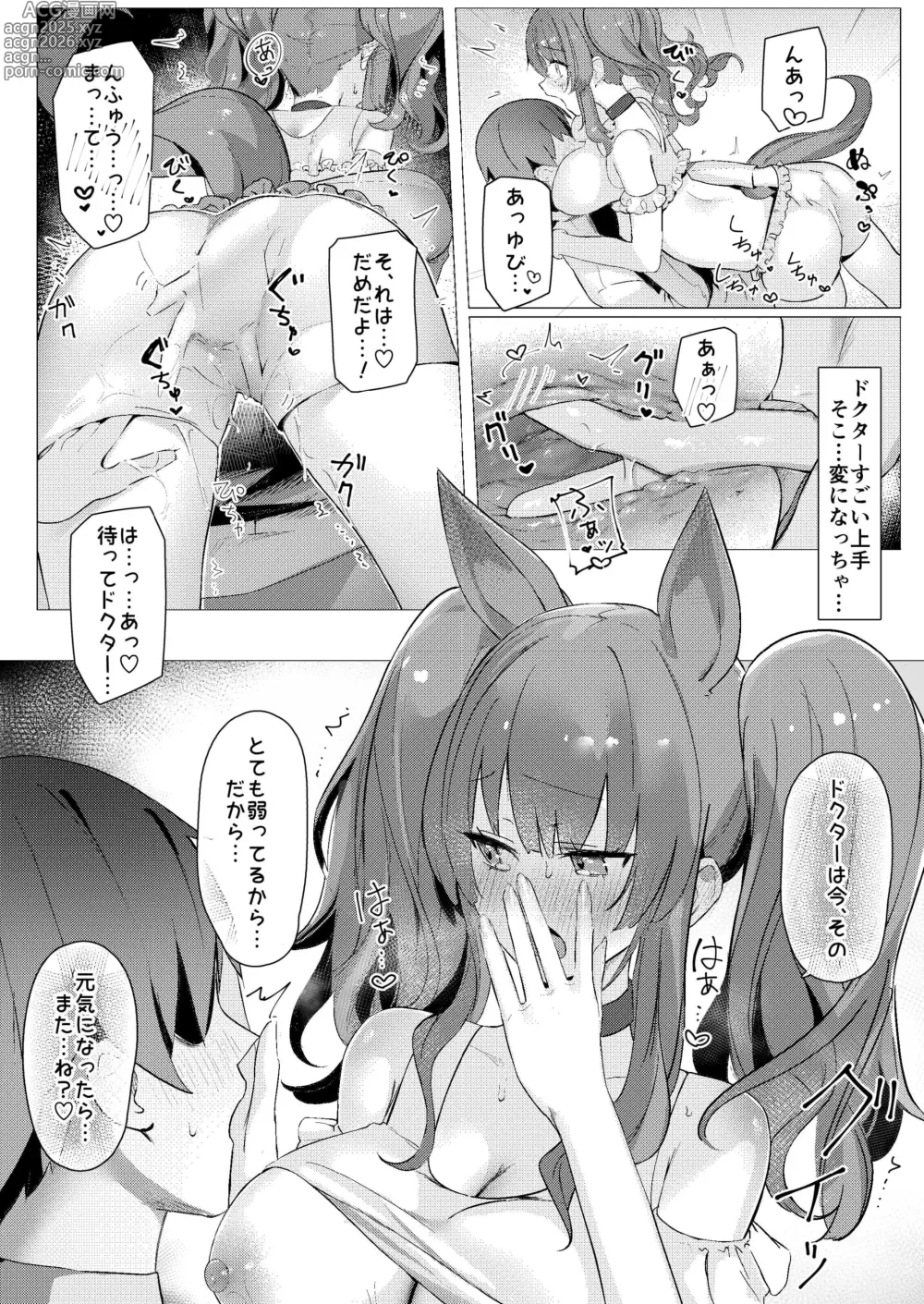 Page 10 of doujinshi Angelina  dolce