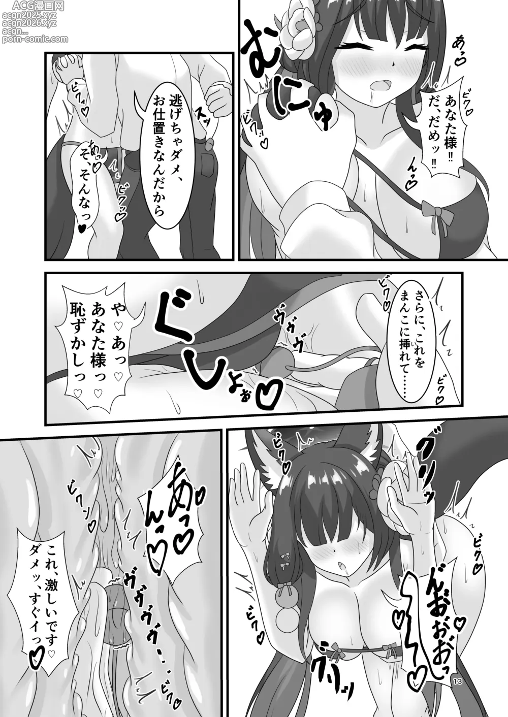 Page 12 of doujinshi Saiyaku no Kitsune ni Oshioki o