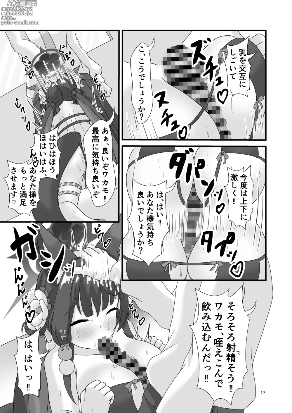 Page 16 of doujinshi Saiyaku no Kitsune ni Oshioki o