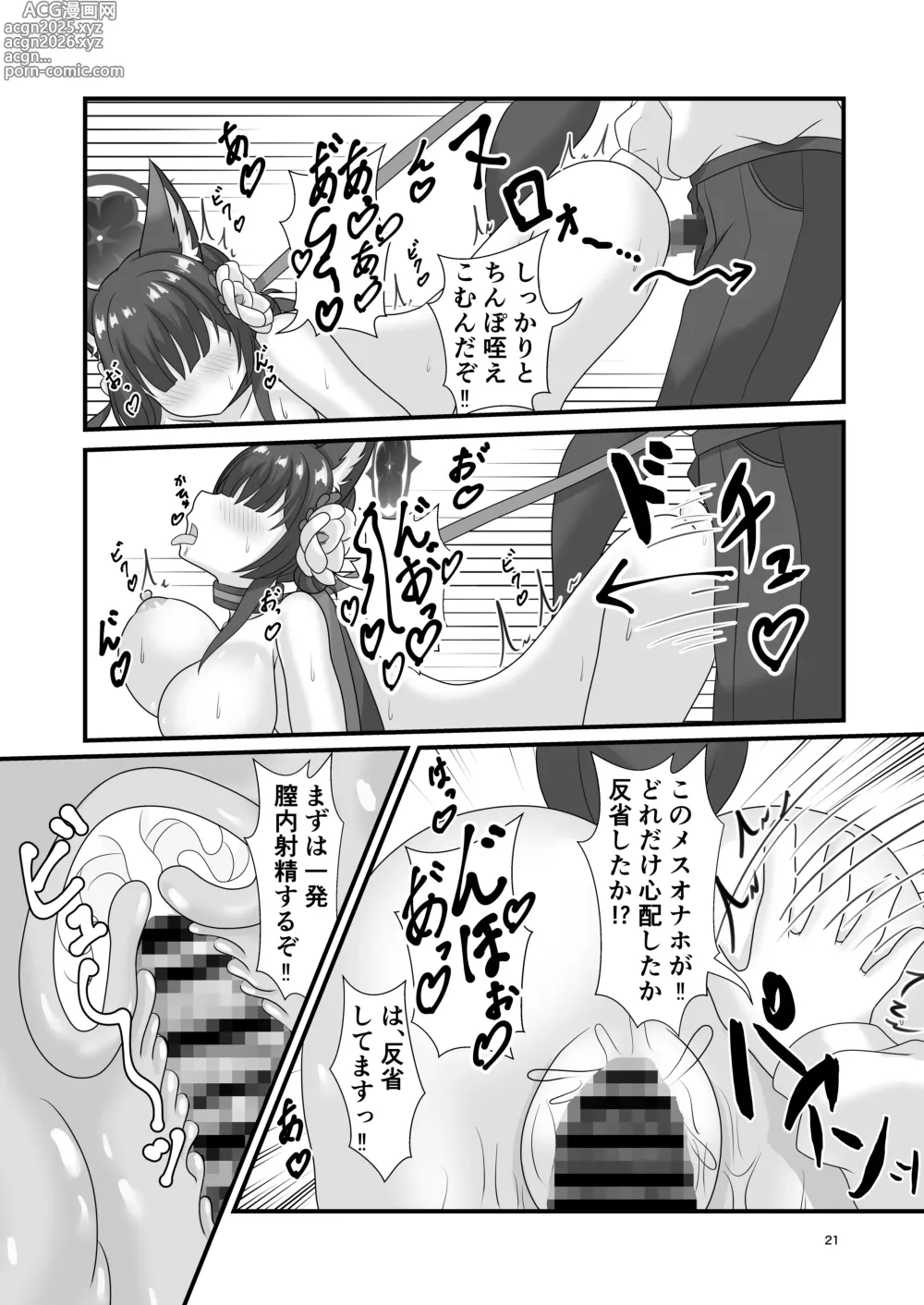 Page 20 of doujinshi Saiyaku no Kitsune ni Oshioki o