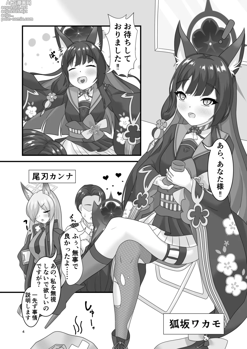 Page 3 of doujinshi Saiyaku no Kitsune ni Oshioki o