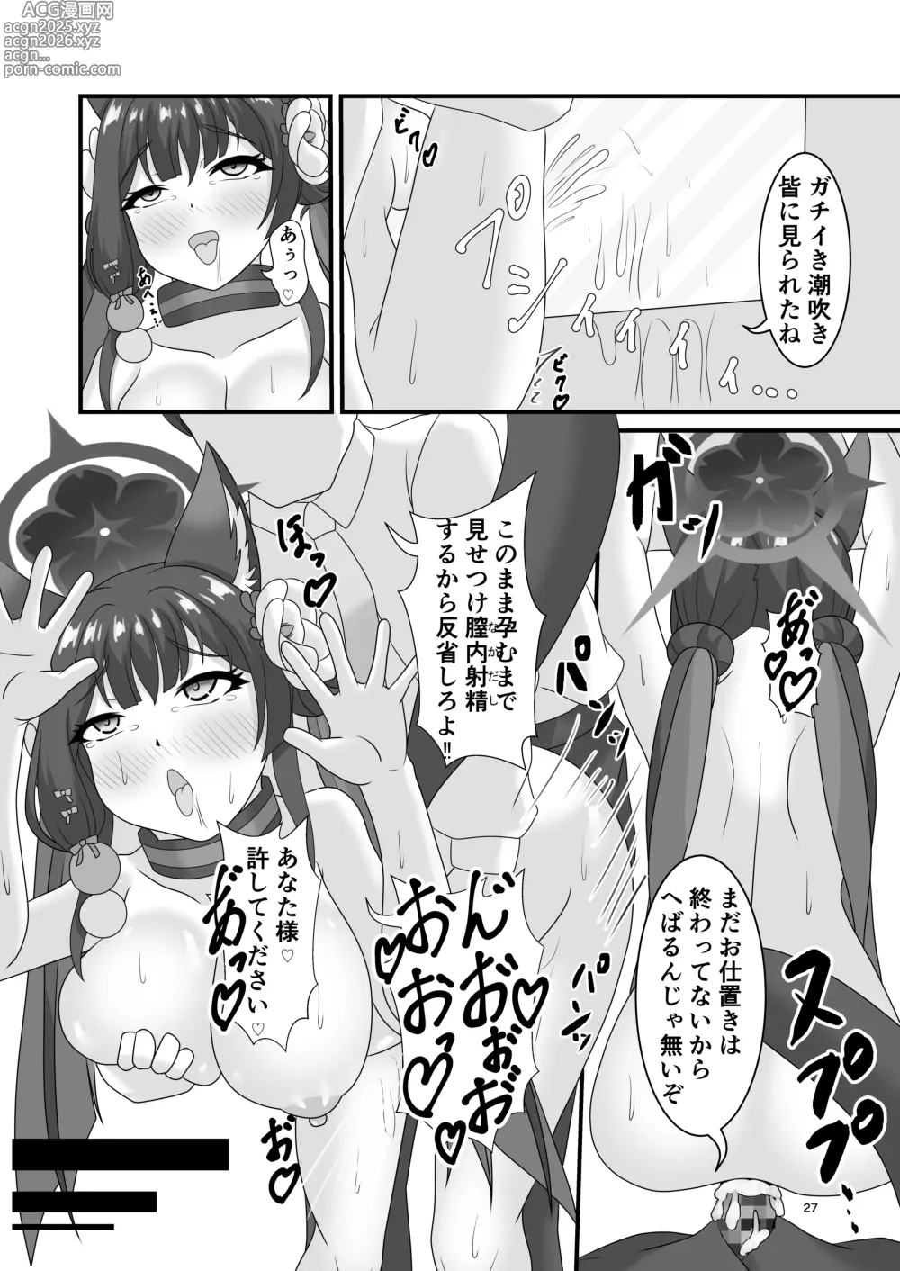 Page 26 of doujinshi Saiyaku no Kitsune ni Oshioki o