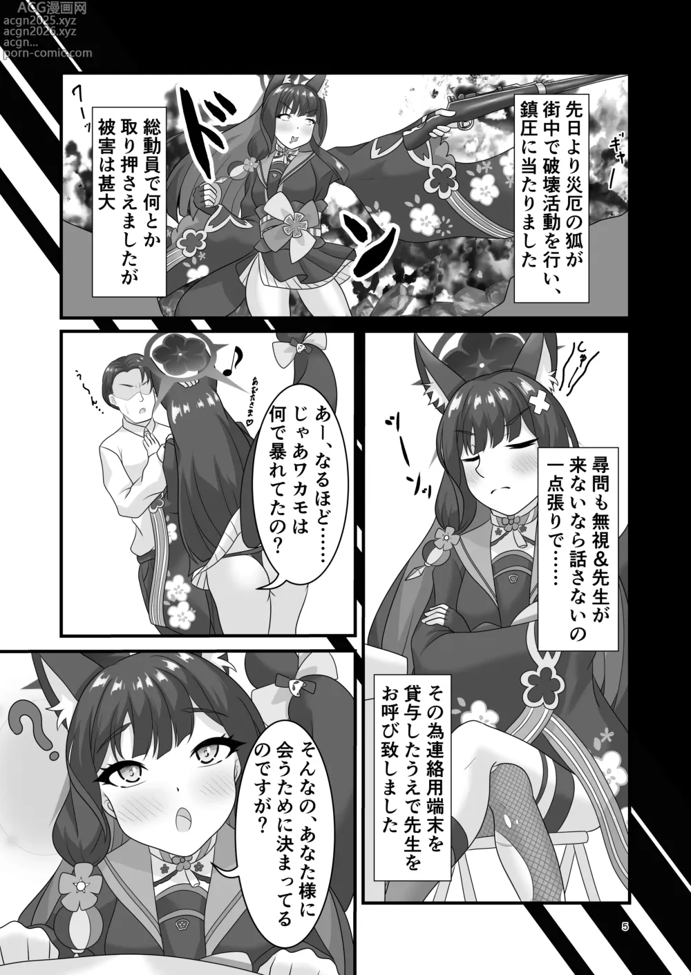 Page 4 of doujinshi Saiyaku no Kitsune ni Oshioki o