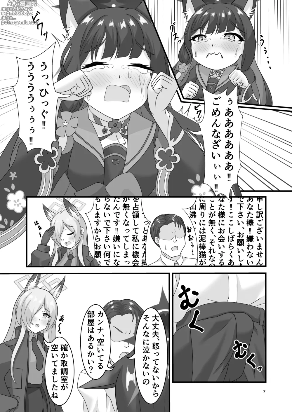 Page 6 of doujinshi Saiyaku no Kitsune ni Oshioki o