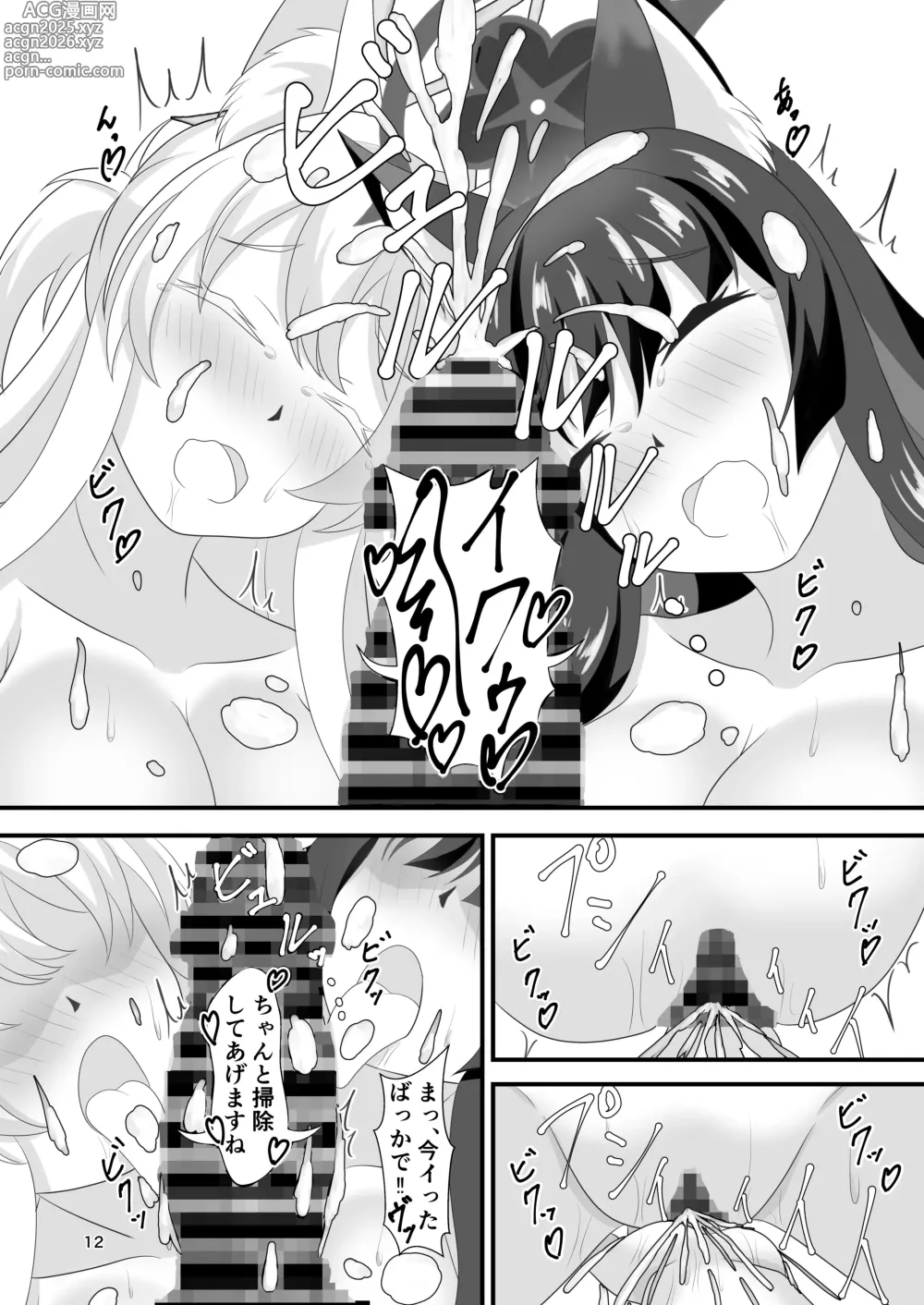 Page 11 of doujinshi Monochrome Fancy