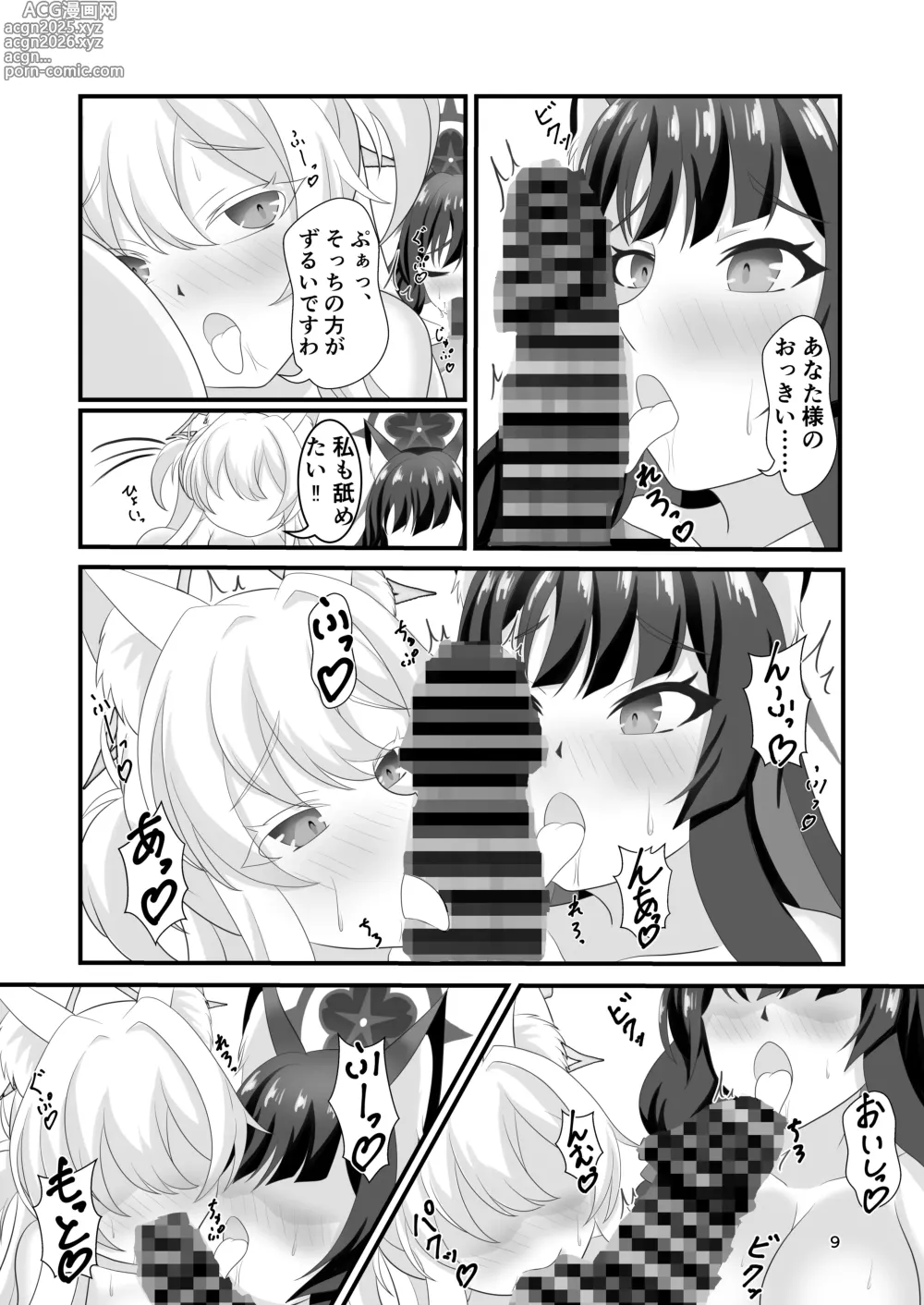 Page 8 of doujinshi Monochrome Fancy