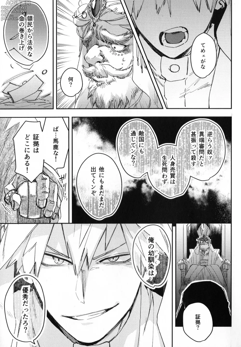 Page 10 of doujinshi ALIVE