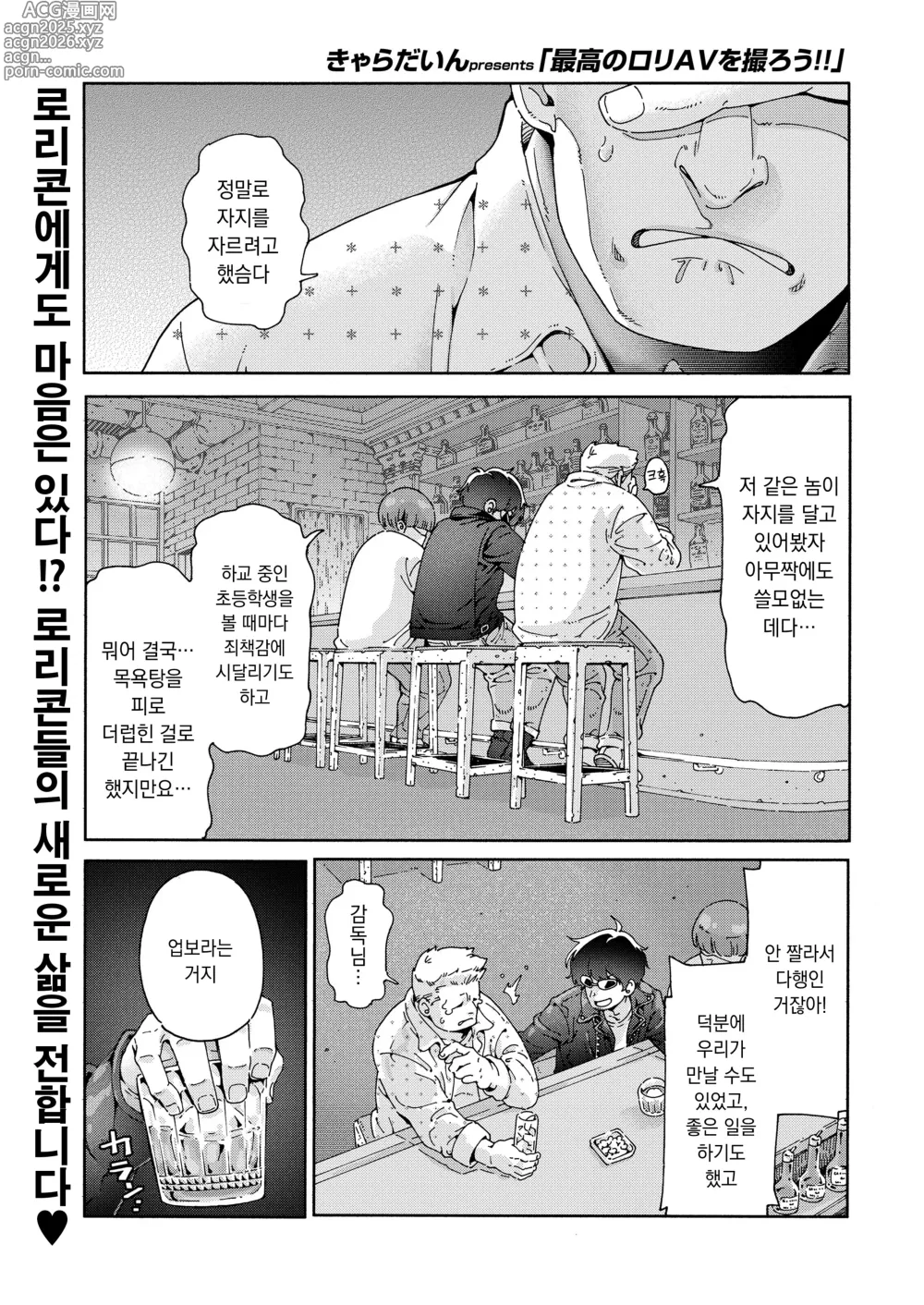 Page 1 of manga 최고의 로리 AV를 찍자!!